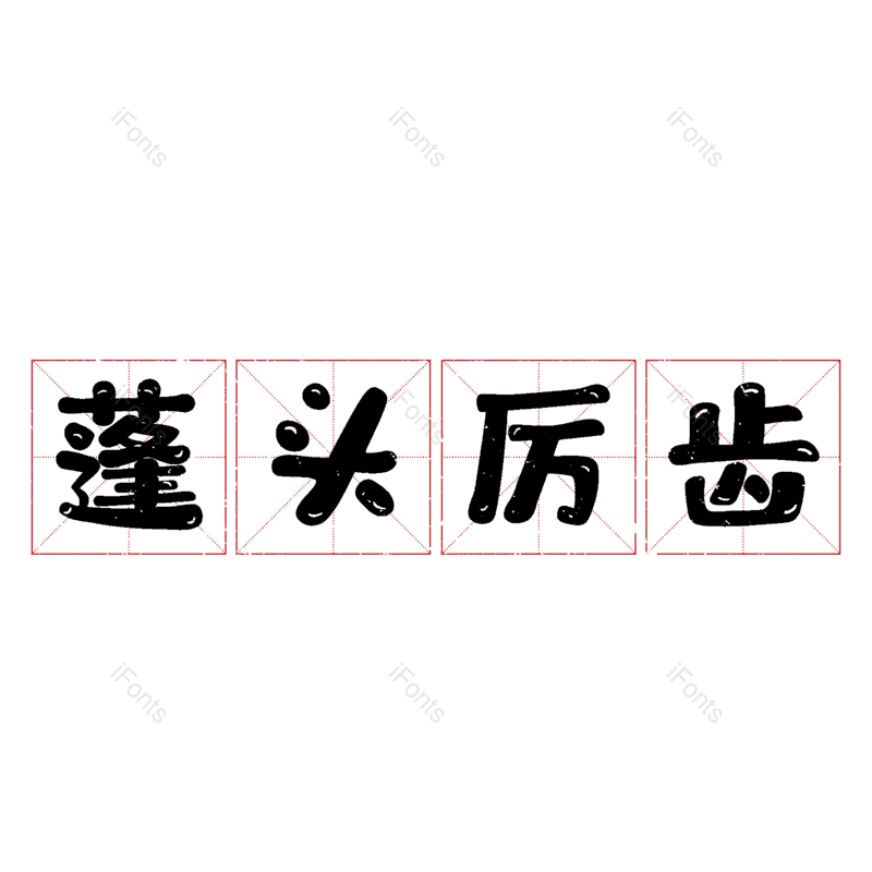 图片,元素,PNG,免抠素材